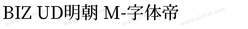 BIZ UD明朝 M字体转换